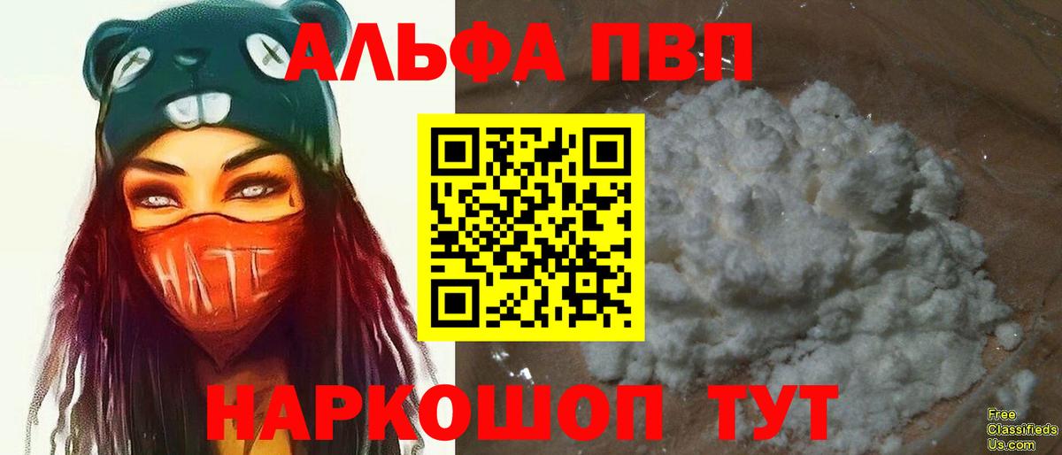 Alfa_PVP мука  А ПВП  Абинск  Вход с VPN  A-PVP Crystall 