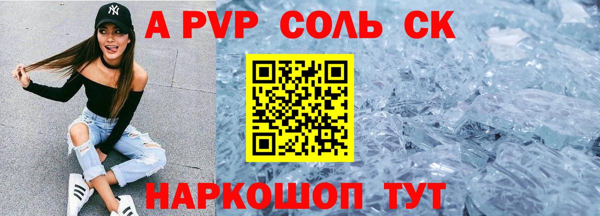 A-PVP Соль  Alpha-PVP мука  Абинск  Вход с VPN 
