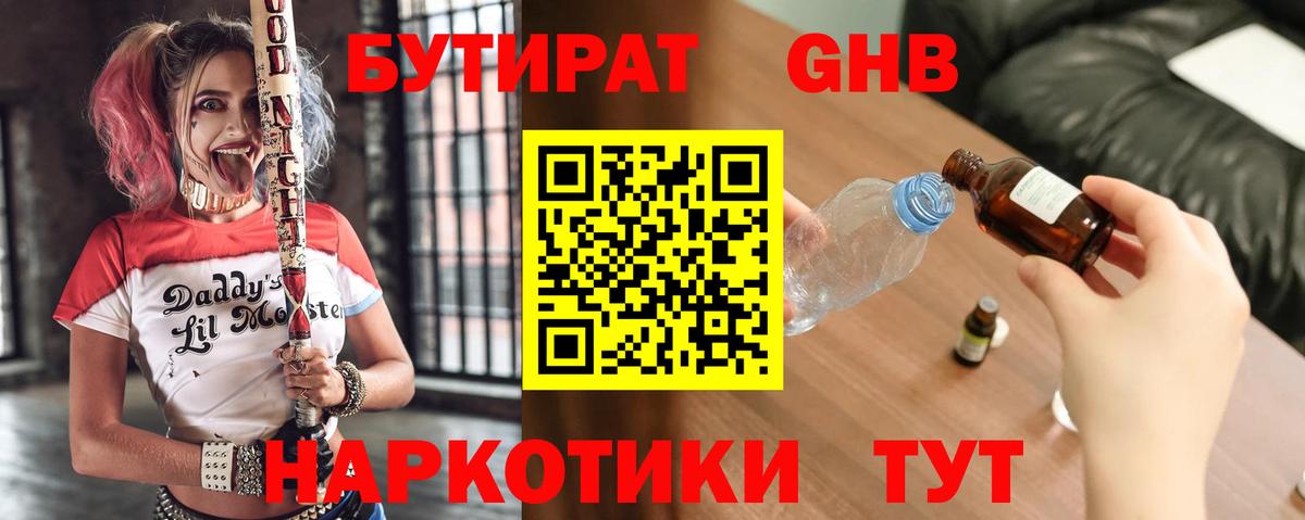 БУТИРАТ  Бутират оксана  Вход с VPN  Абинск 