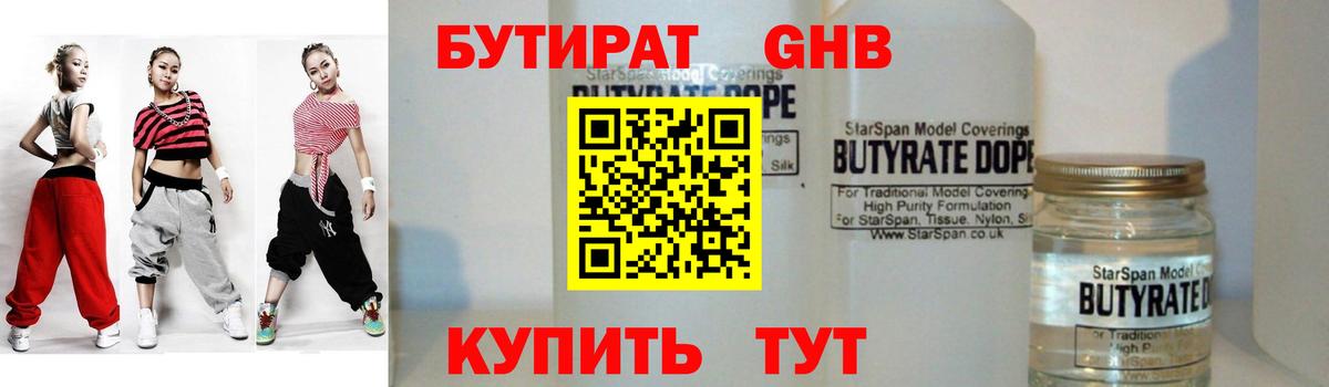 Бутират  Бутират BDO  Вход с VPN  Абинск 