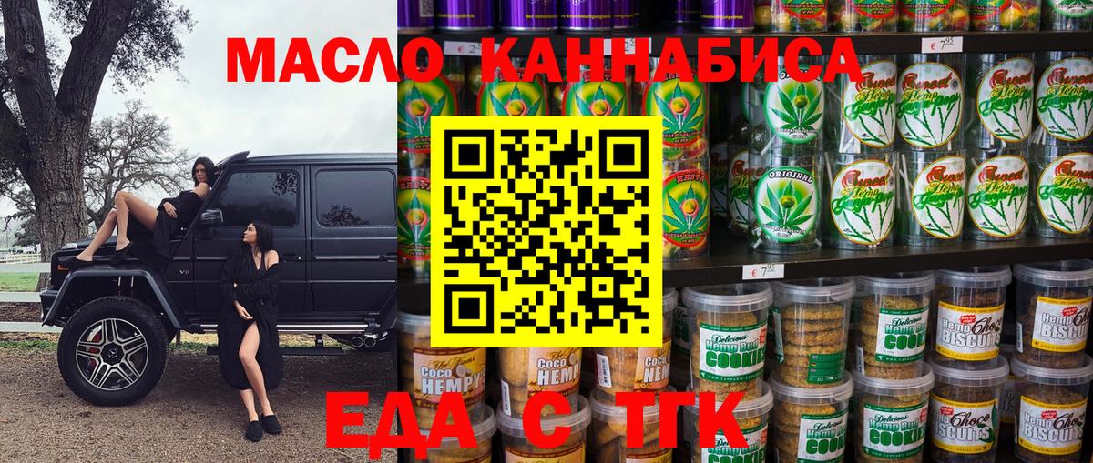 Абинск  Печенье с ТГК конопля  Вход с VPN 