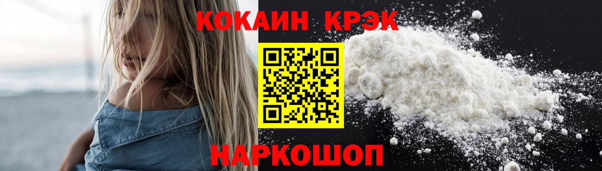 КОКАИН 99% Абинск