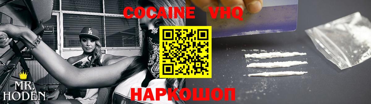 КОКАИН Колумбийский  Вход с VPN  Абинск 
