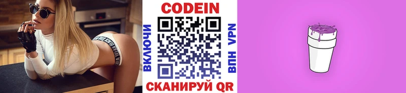Кодеин Purple Drank  Абинск 