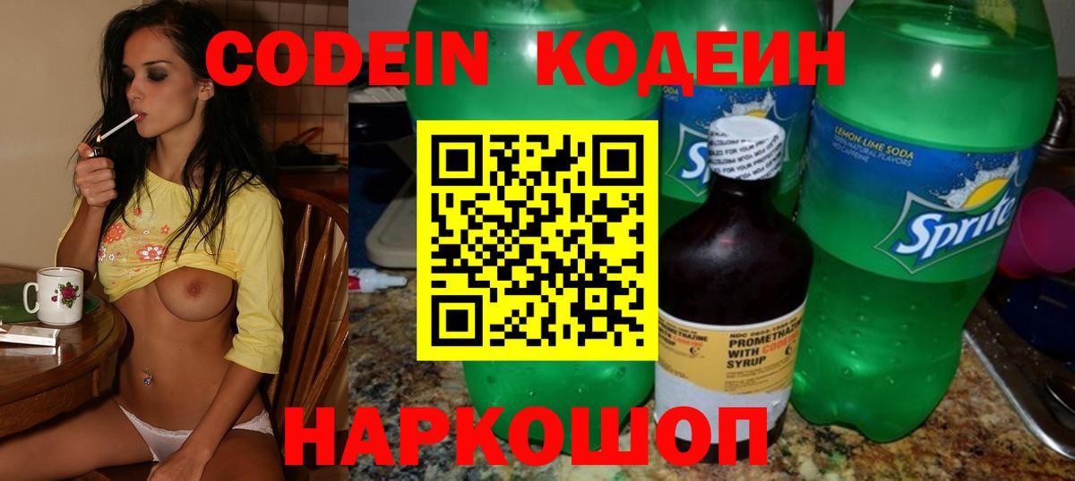 Абинск  Кодеиновый сироп Lean Purple Drank  Кодеиновый сироп Lean Purple Drank  Вход с VPN 