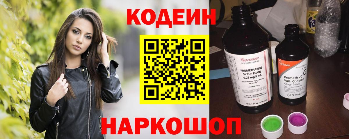 Кодеиновый сироп Lean Purple Drank  Вход с VPN  Кодеин Purple Drank  Абинск 