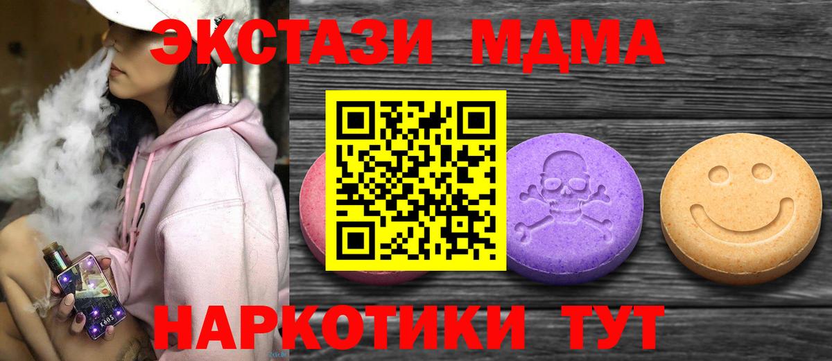 Ecstasy Дубай  Вход с VPN  Абинск  XTC  Экстази ешки 
