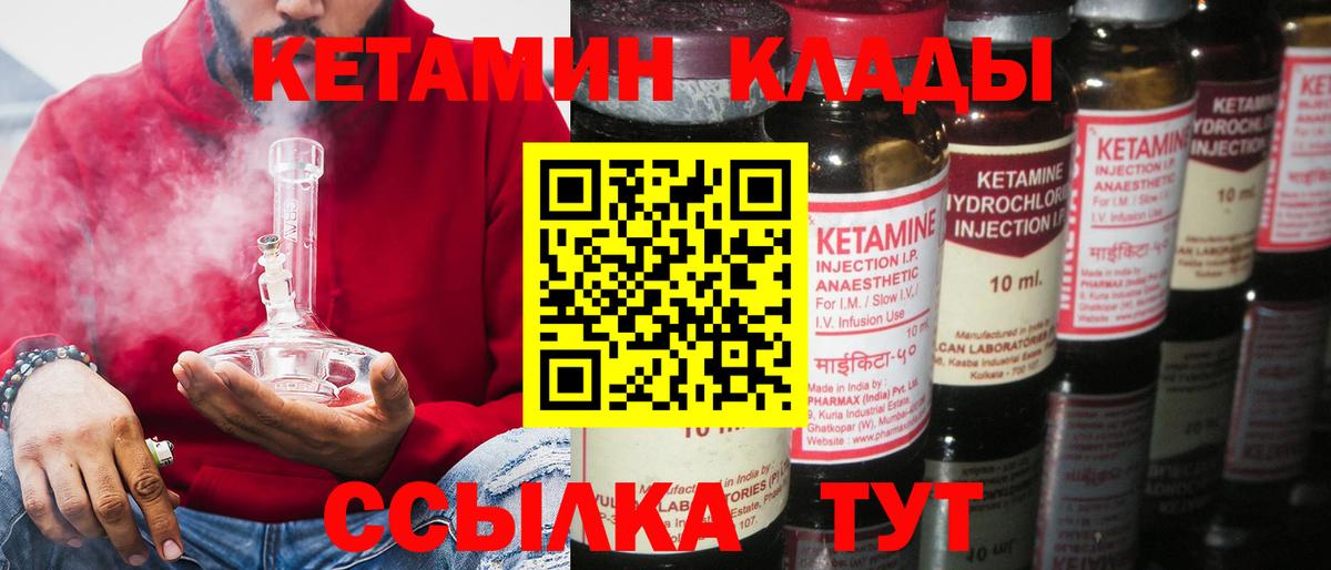 Кетамин VHQ Абинск