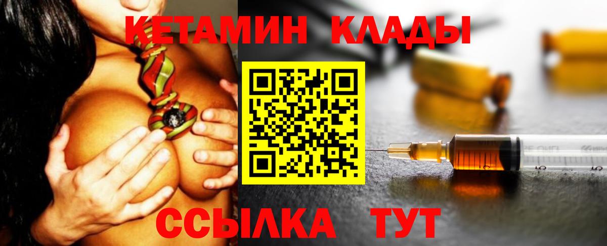 Кетамин ketamine  Вход с VPN  Абинск 