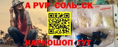 альфа пвп Абинск