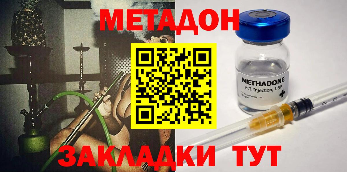 МЕТАДОН VHQ  Вход с VPN  Метадон methadone  Абинск 