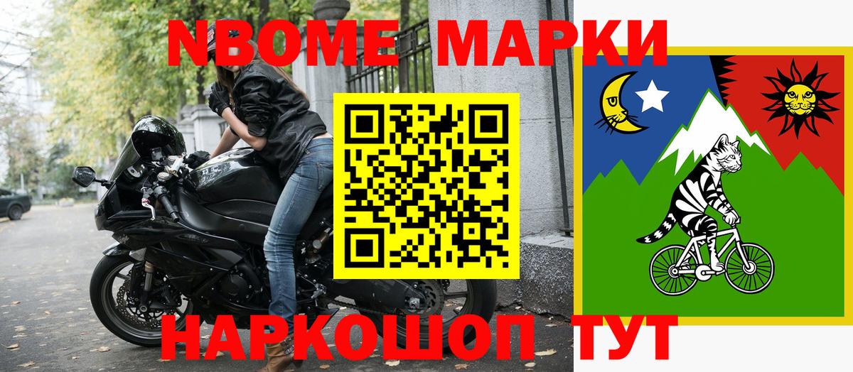 Марки 25I-NBOMe 1500мкг  Марки NBOMe 1,8мг  Вход с VPN  Абинск 