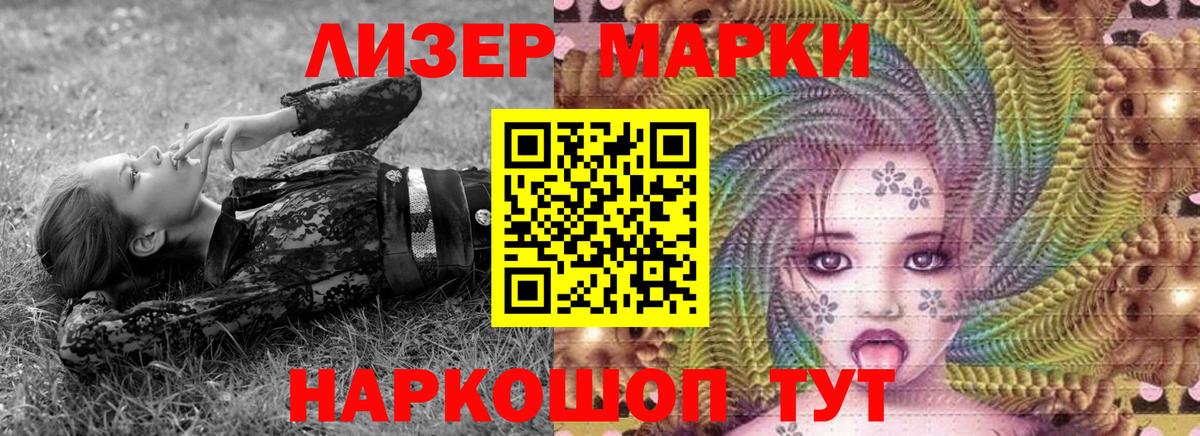 Абинск  Наркотические марки 1500мкг  Вход с VPN 
