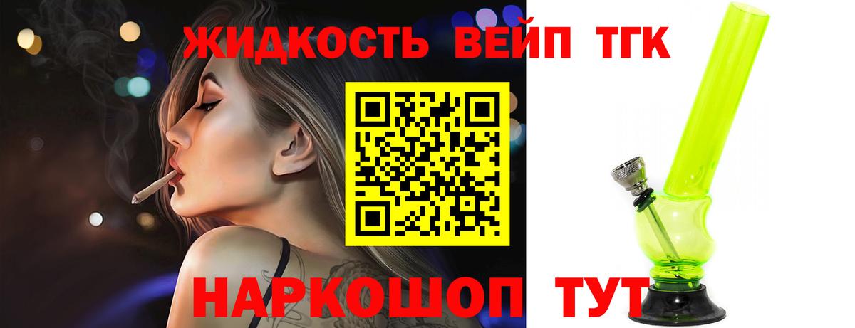 ТГК THC oil Абинск